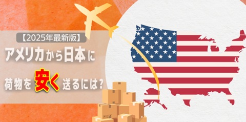 america-import-japan-freight-save-point
