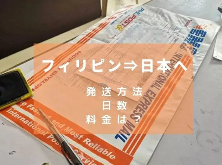 Philippines-import-japan-baggage-method